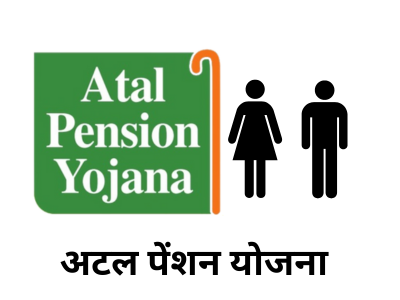 Atal Pension Yojana: 60 सालों तक हर महिने मात्र ₹ 1,454 रुपयो का निवेश कर  पाये प्रतिमाह पूरे ₹ 5,000 रुपयो की पेंशन?